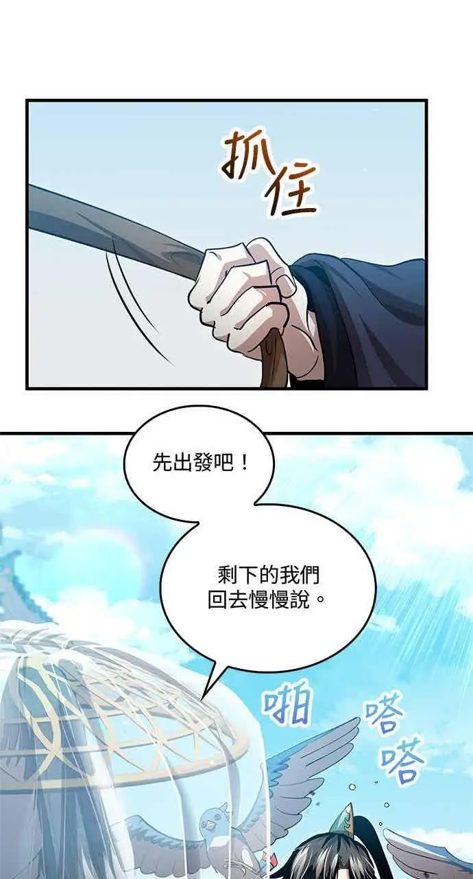 《转世武林当大夫》第144话图29