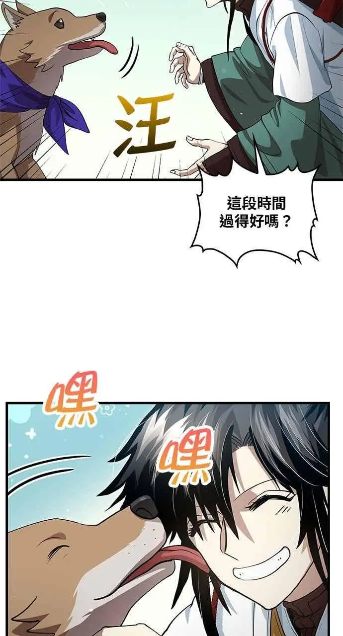 《转世武林当大夫》第144话图3