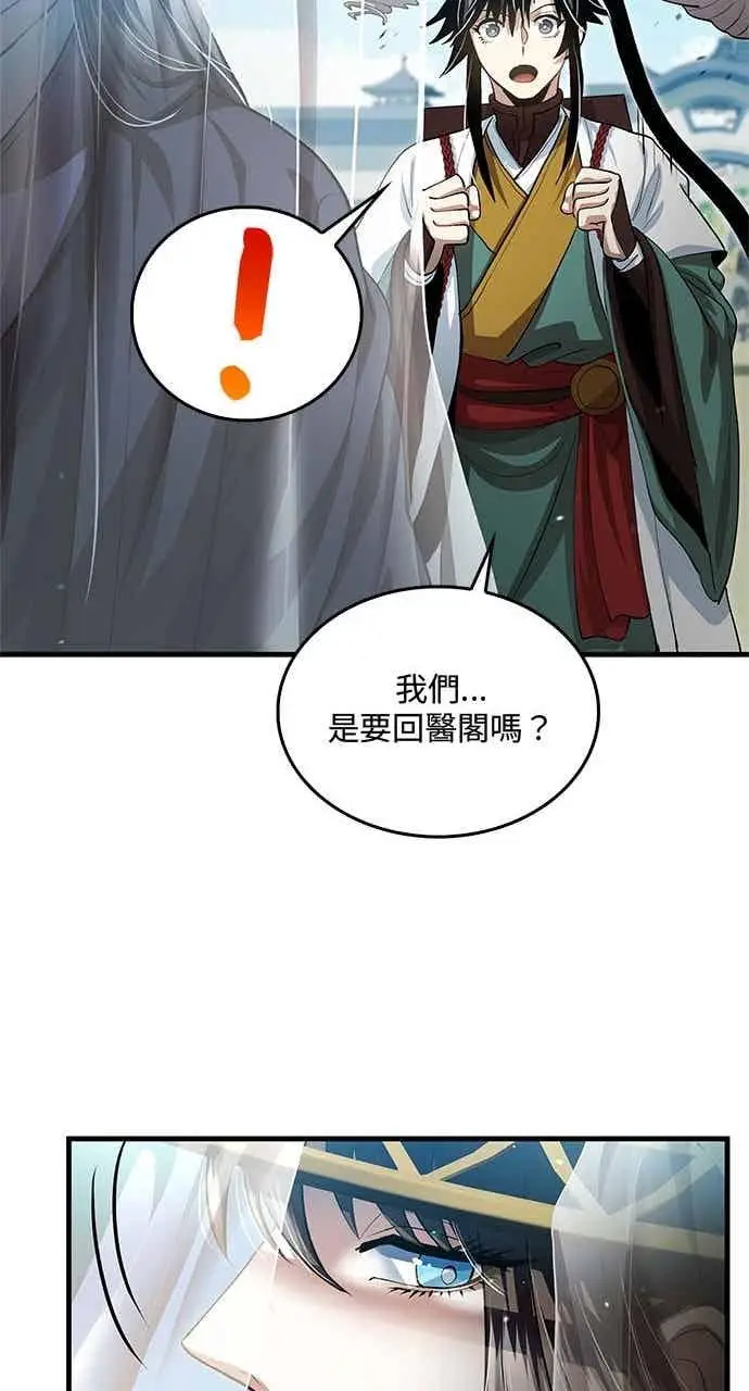 《转世武林当大夫》第144话图30