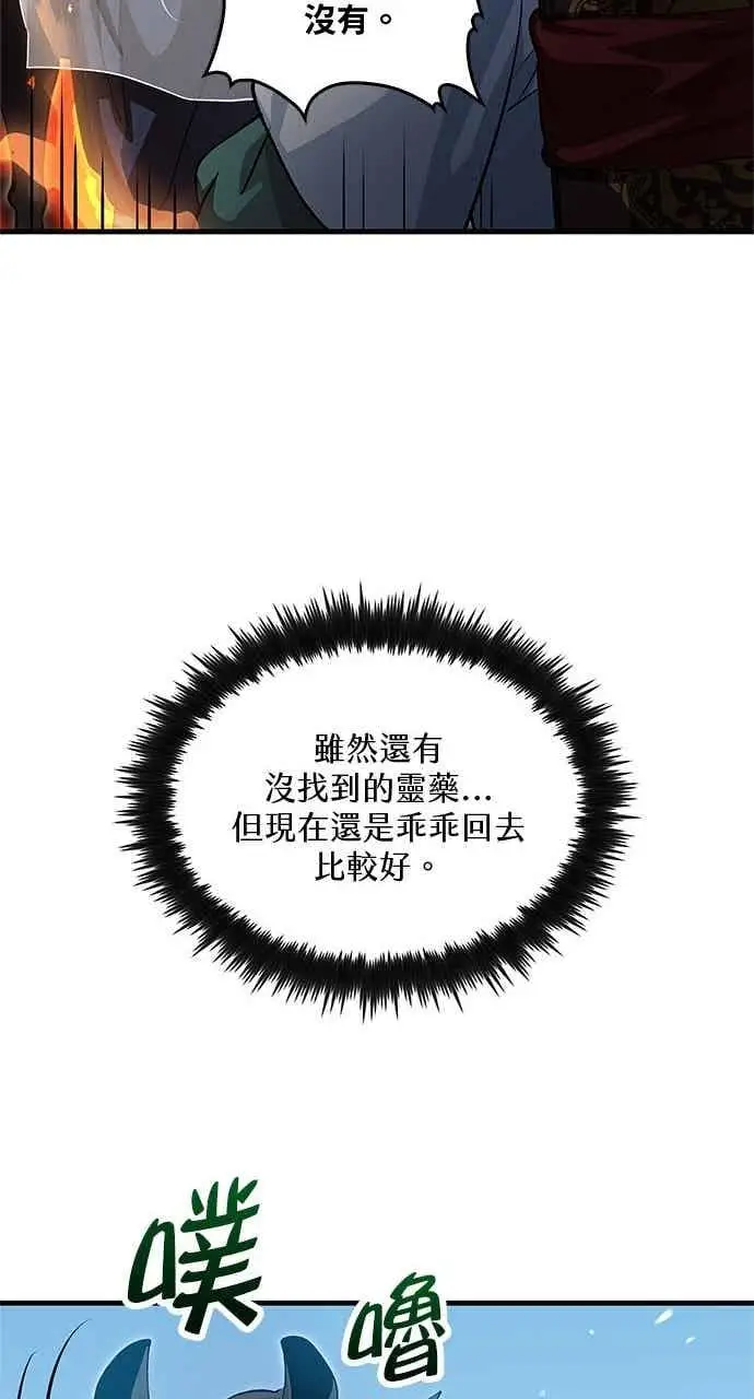 《转世武林当大夫》第144话图32