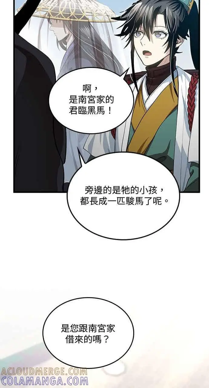 《转世武林当大夫》第144话图34