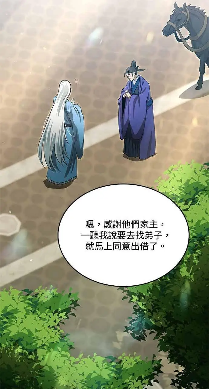 《转世武林当大夫》第144话图35