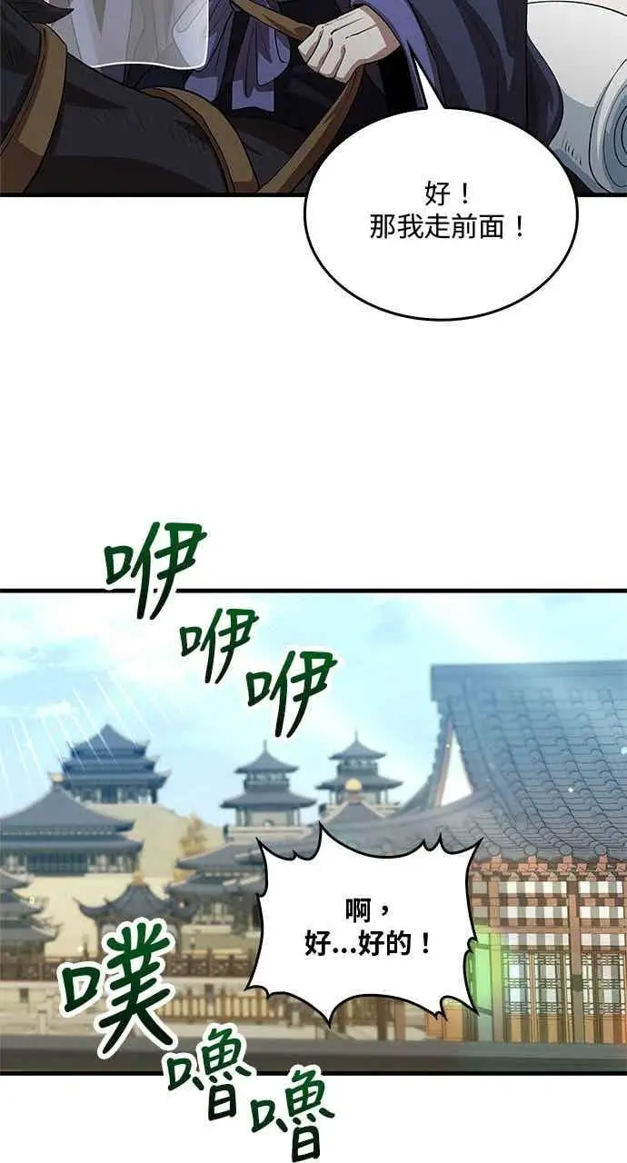 《转世武林当大夫》第144话图39
