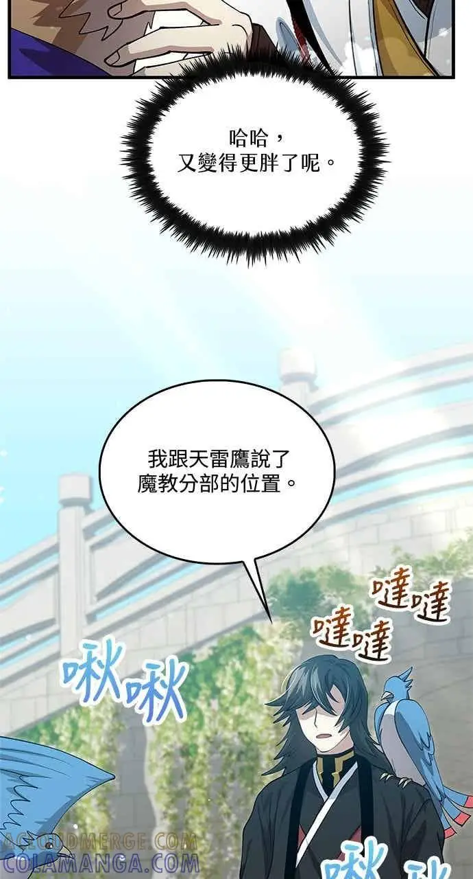 《转世武林当大夫》第144话图4