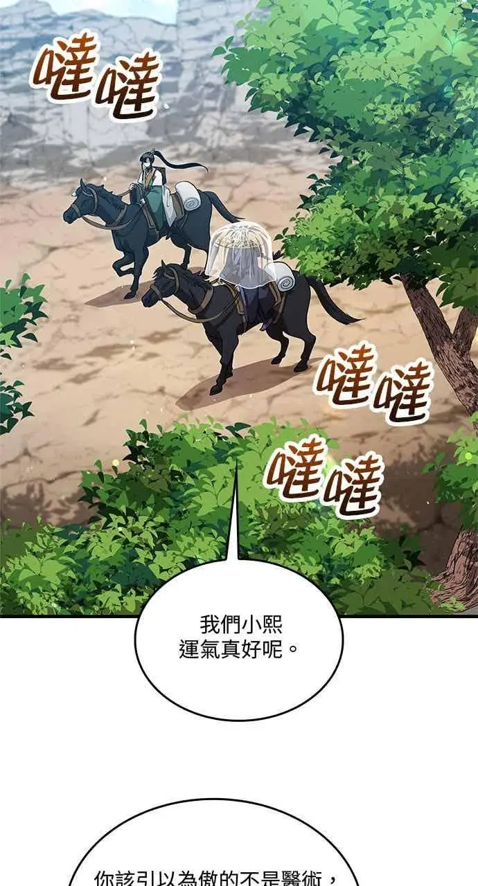 《转世武林当大夫》第144话图42