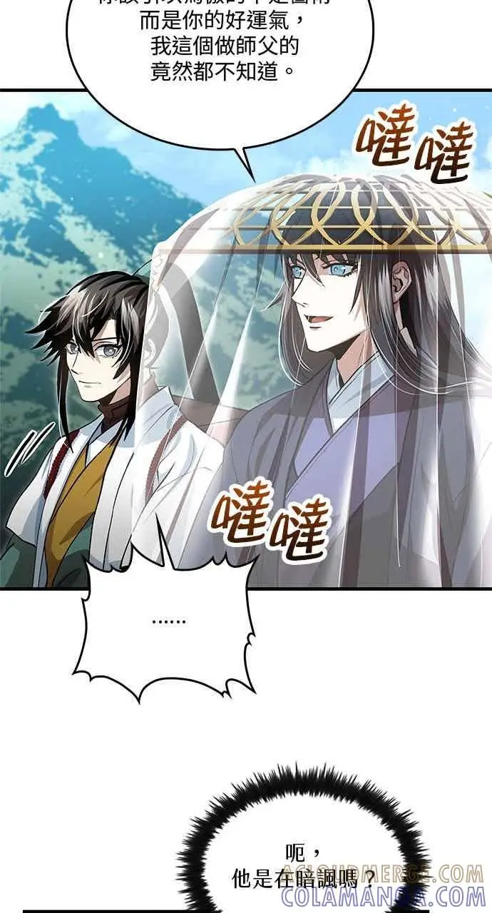 《转世武林当大夫》第144话图43