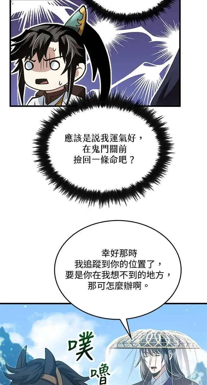 《转世武林当大夫》第144话图44