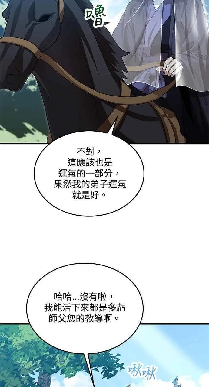 《转世武林当大夫》第144话图45