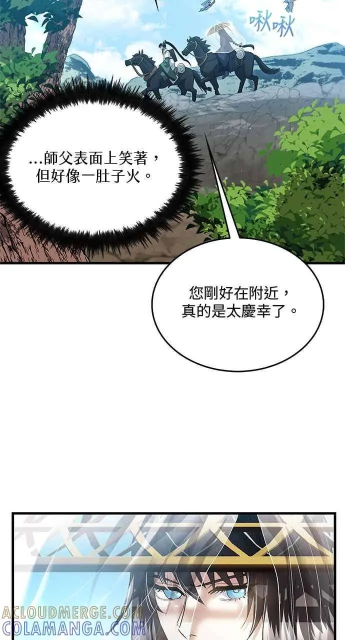 《转世武林当大夫》第144话图46