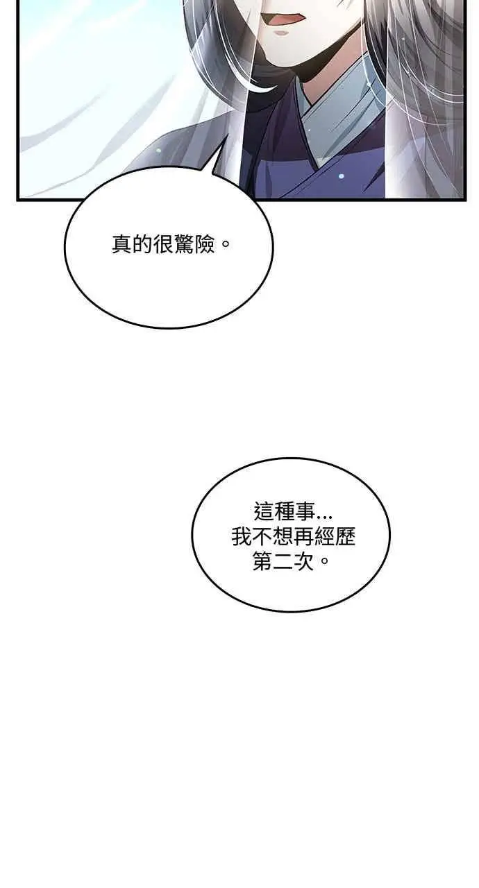 《转世武林当大夫》第144话图47