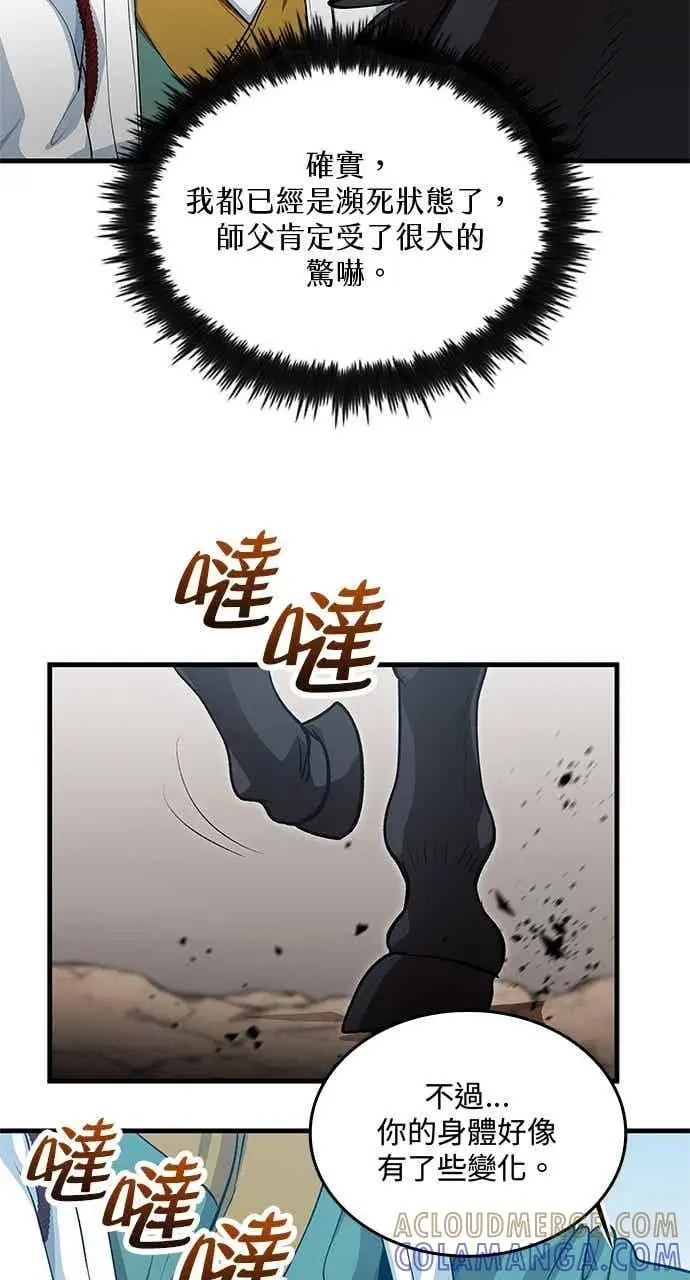 《转世武林当大夫》第144话图49