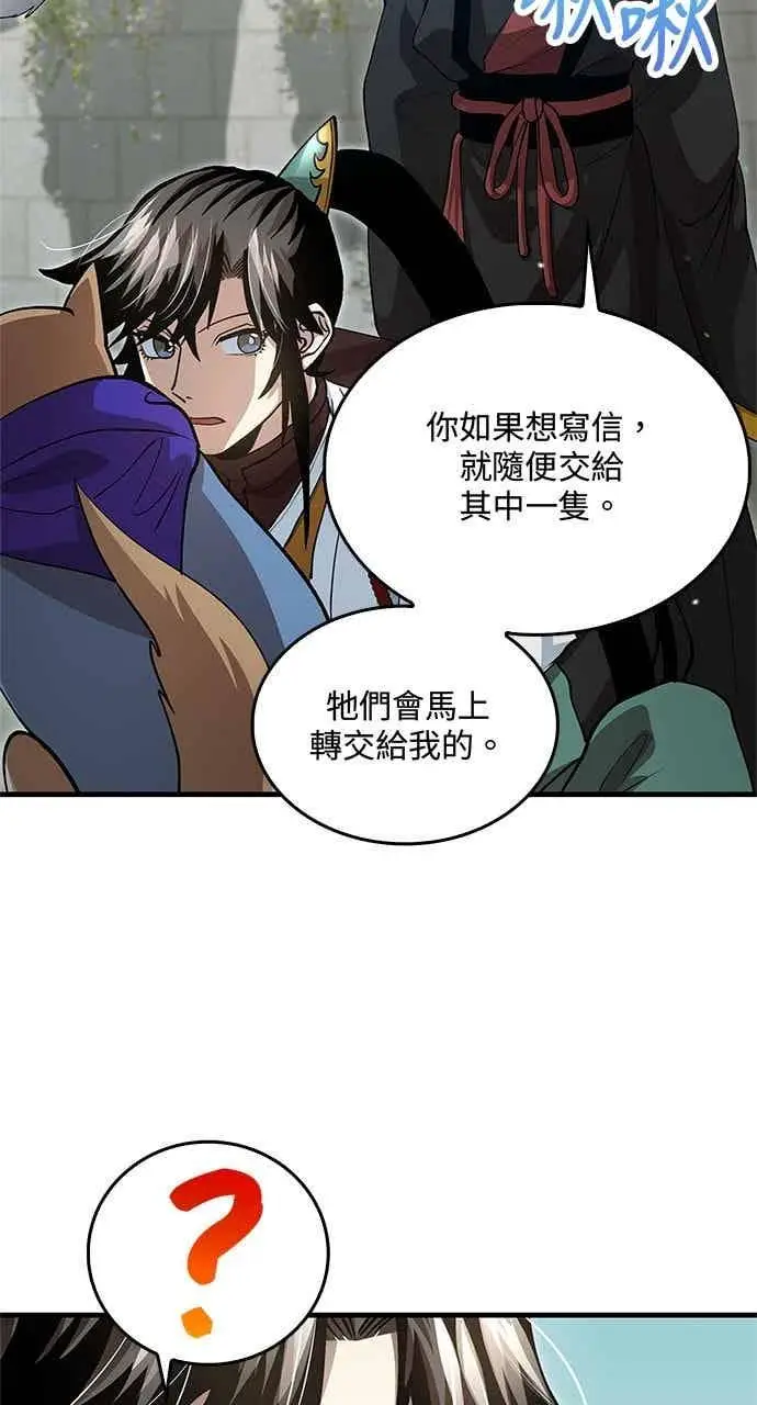 《转世武林当大夫》第144话图5