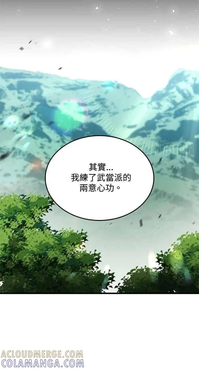 《转世武林当大夫》第144话图52