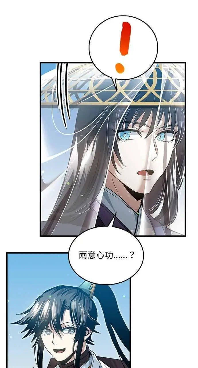 《转世武林当大夫》第144话图53