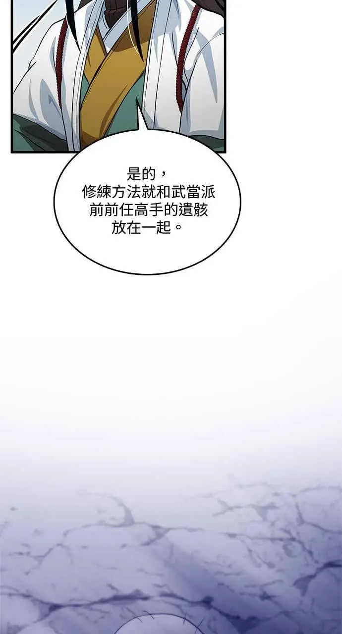 《转世武林当大夫》第144话图54