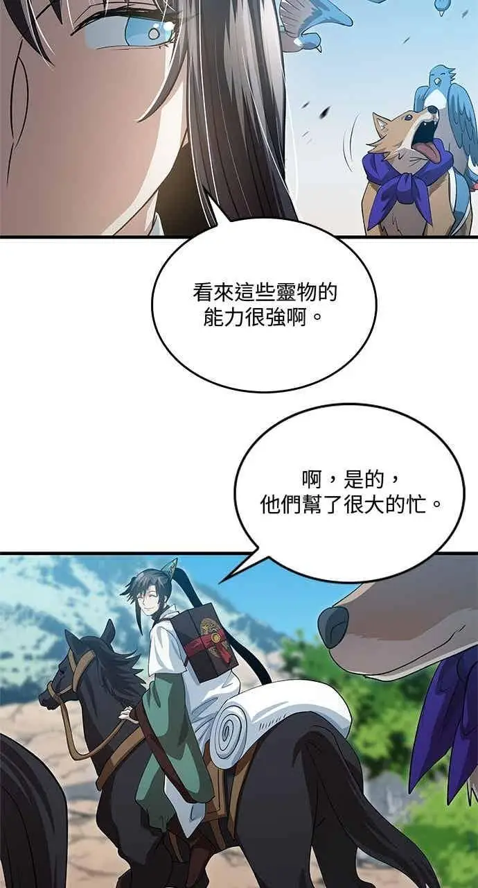 《转世武林当大夫》第144话图56