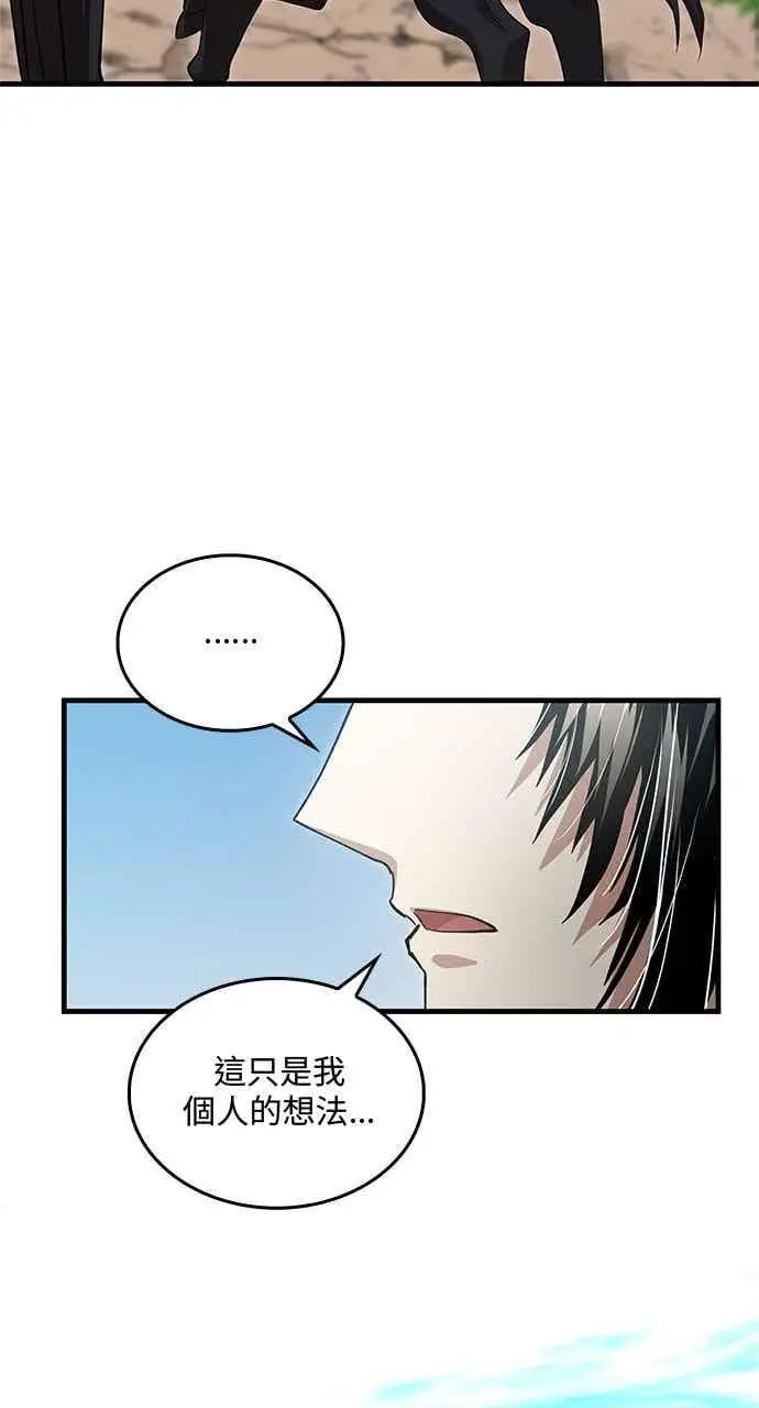 《转世武林当大夫》第144话图57