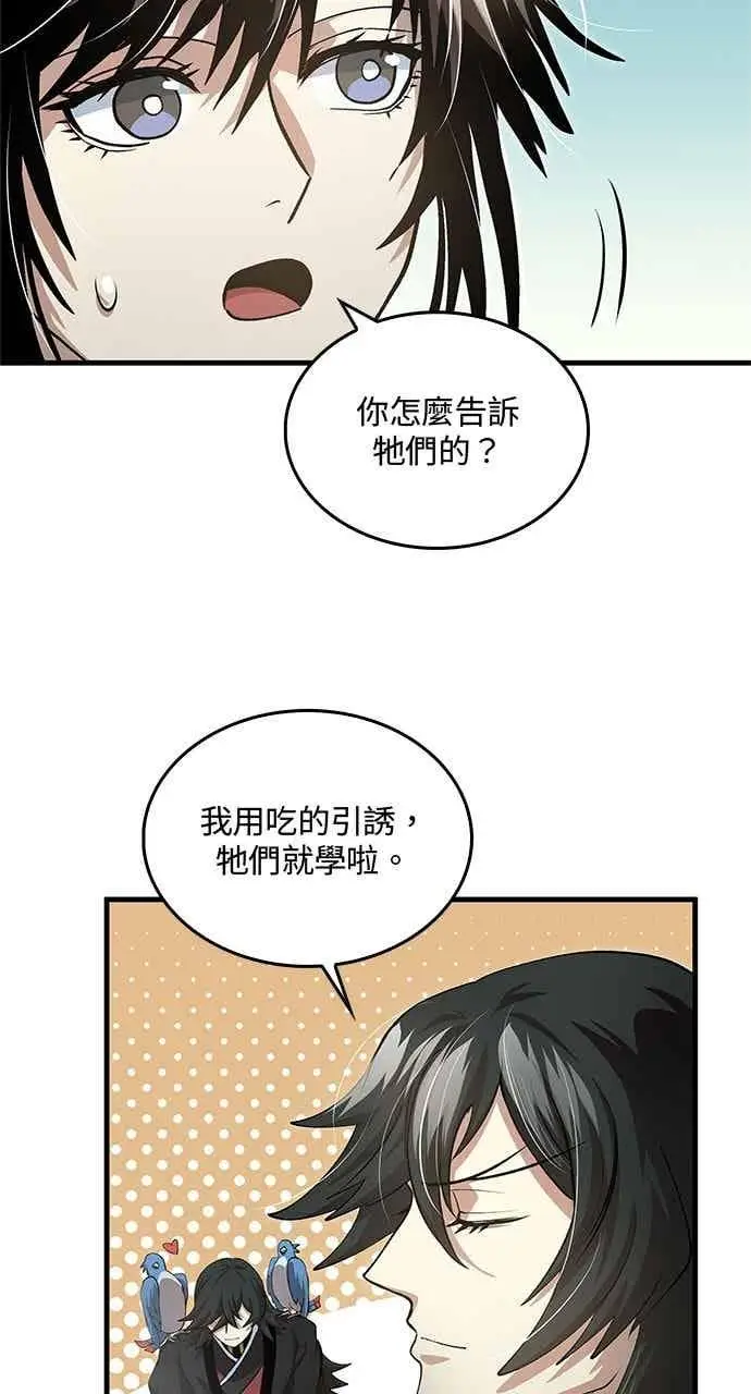 《转世武林当大夫》第144话图6