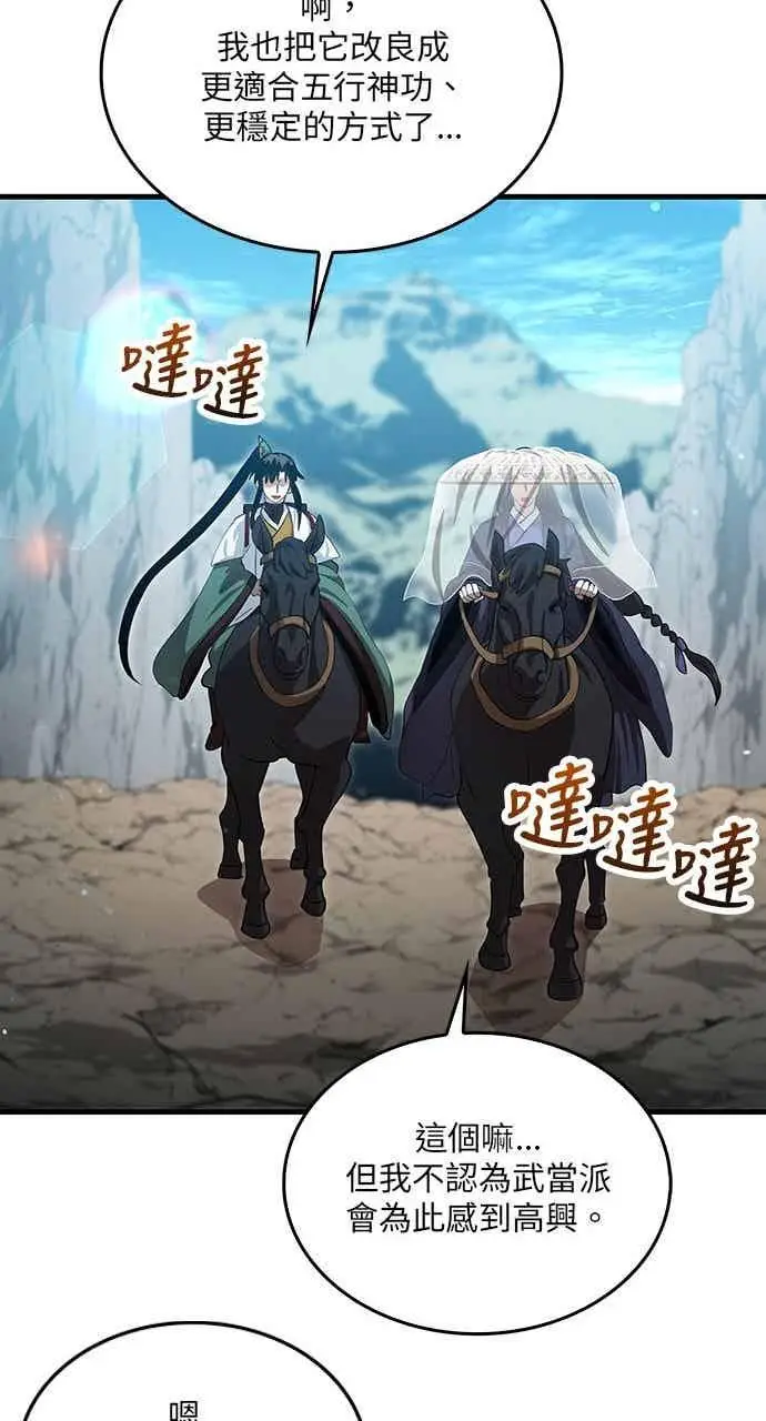 《转世武林当大夫》第144话图60