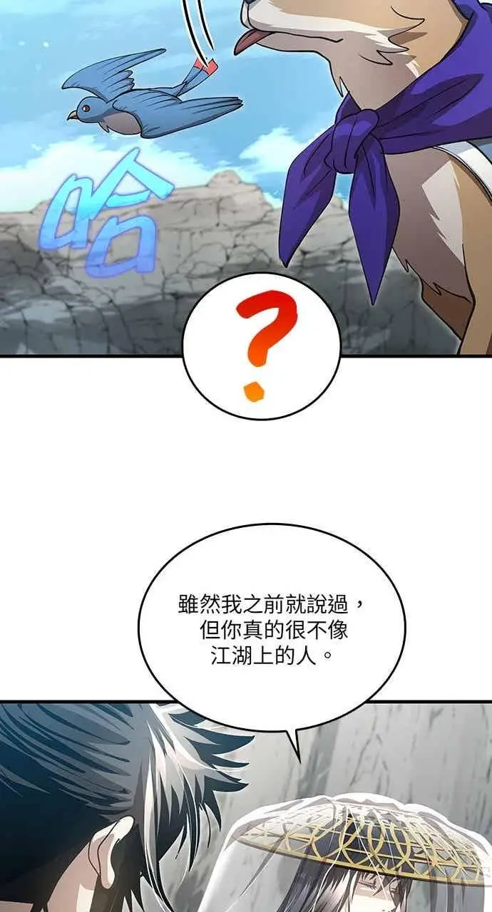 《转世武林当大夫》第144话图63