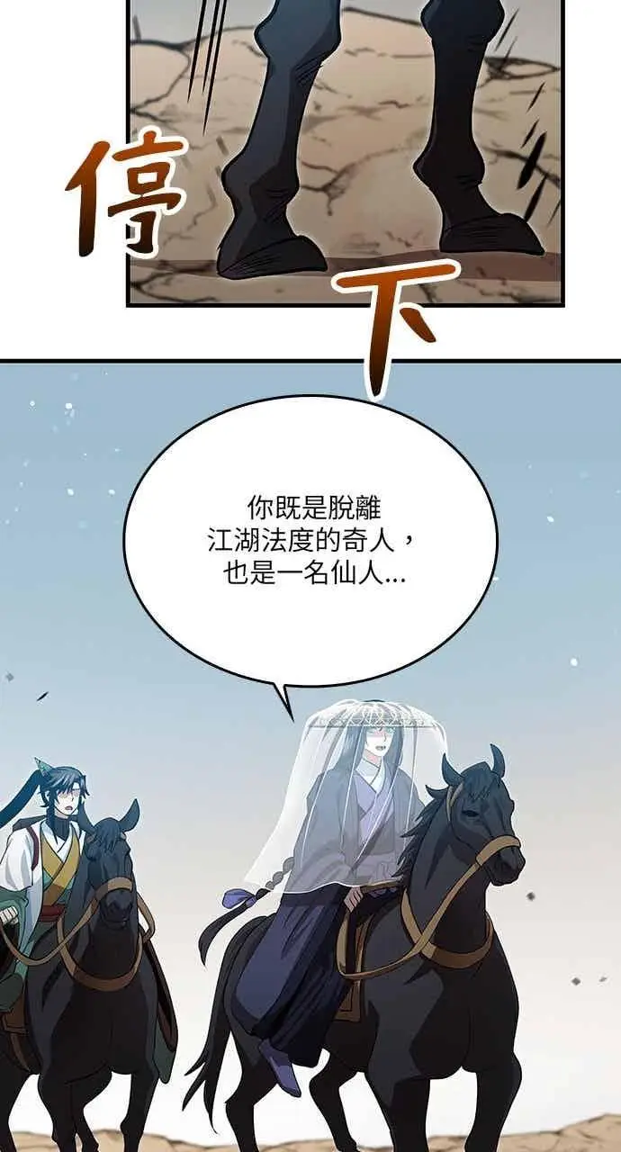《转世武林当大夫》第144话图66