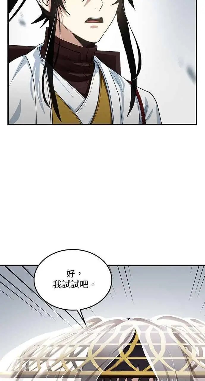 《转世武林当大夫》第144话图68