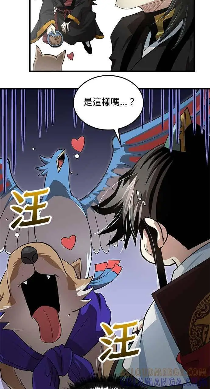 《转世武林当大夫》第144话图7