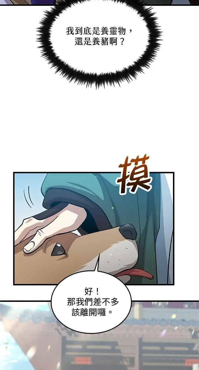 《转世武林当大夫》第144话图8