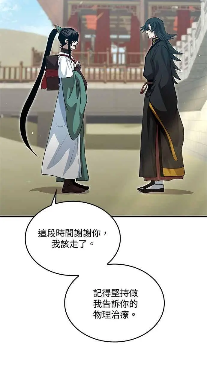《转世武林当大夫》第144话图9