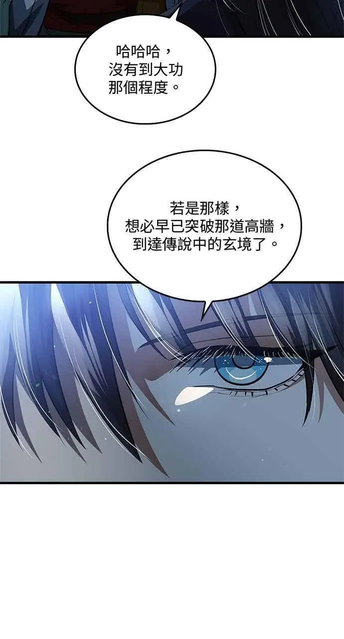 《转世武林当大夫》第145话图11