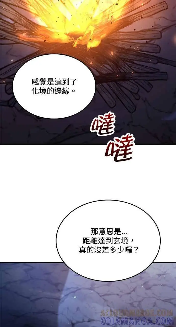 《转世武林当大夫》第145话图13