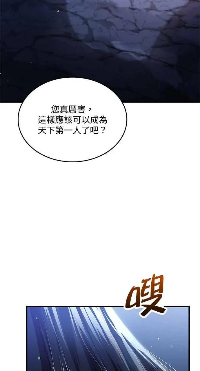 《转世武林当大夫》第145话图14