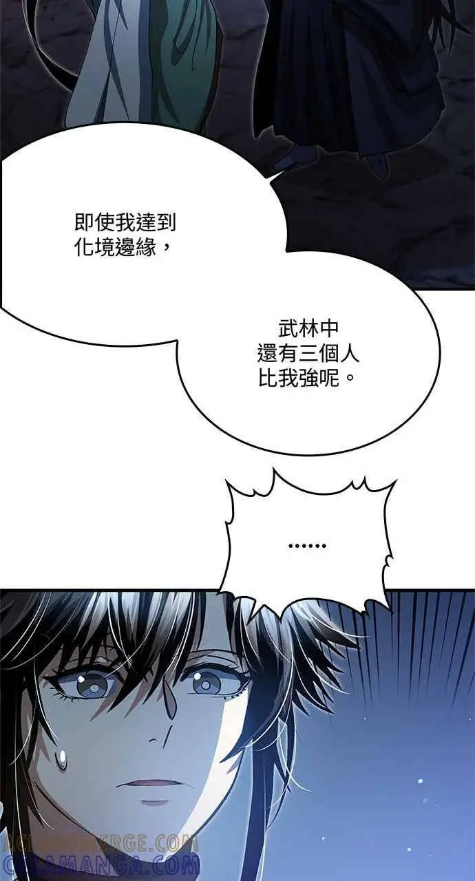《转世武林当大夫》第145话图16