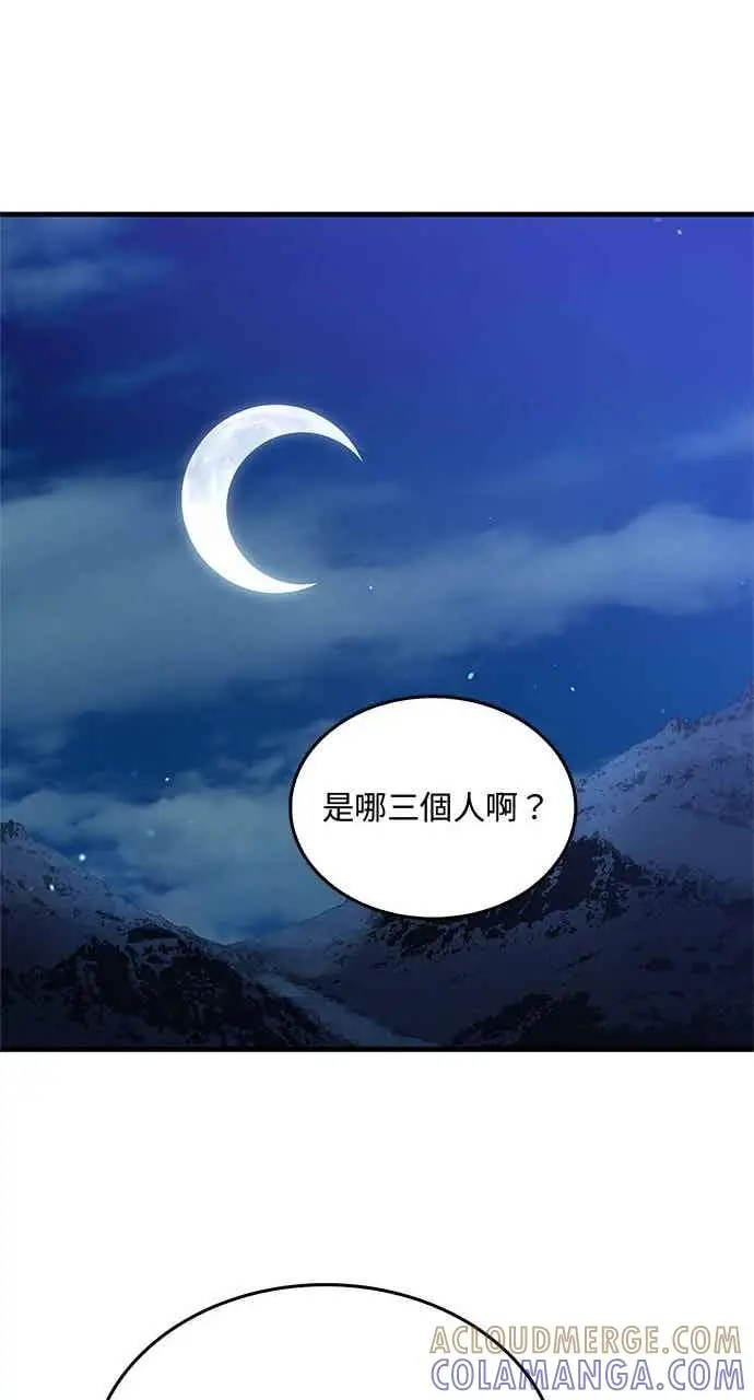 《转世武林当大夫》第145话图19