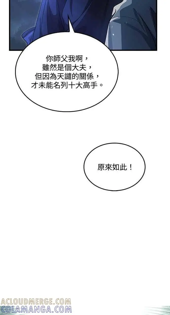 《转世武林当大夫》第145话图22