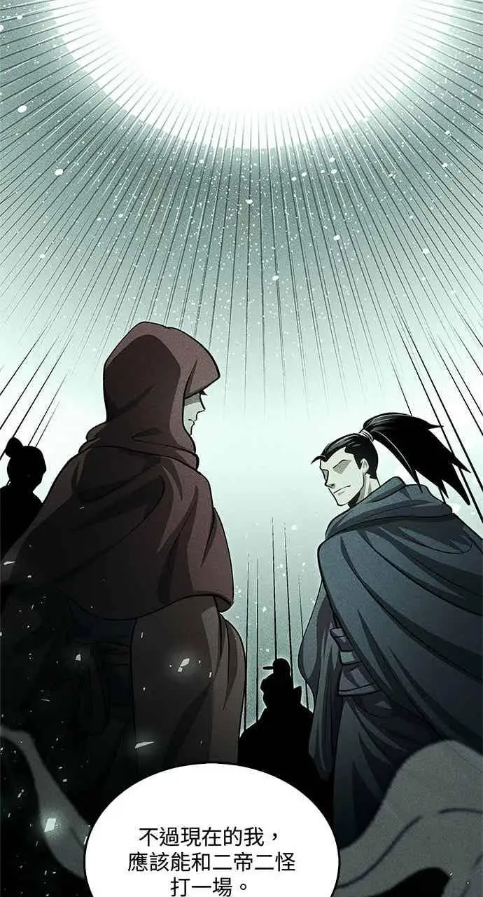 《转世武林当大夫》第145话图23