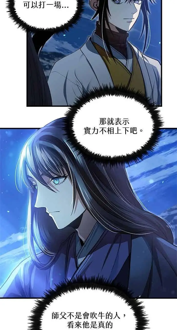 《转世武林当大夫》第145话图26