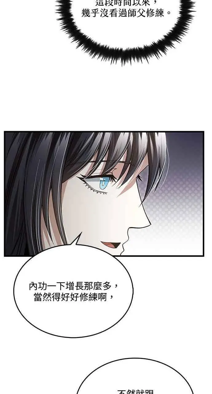 《转世武林当大夫》第145话图35
