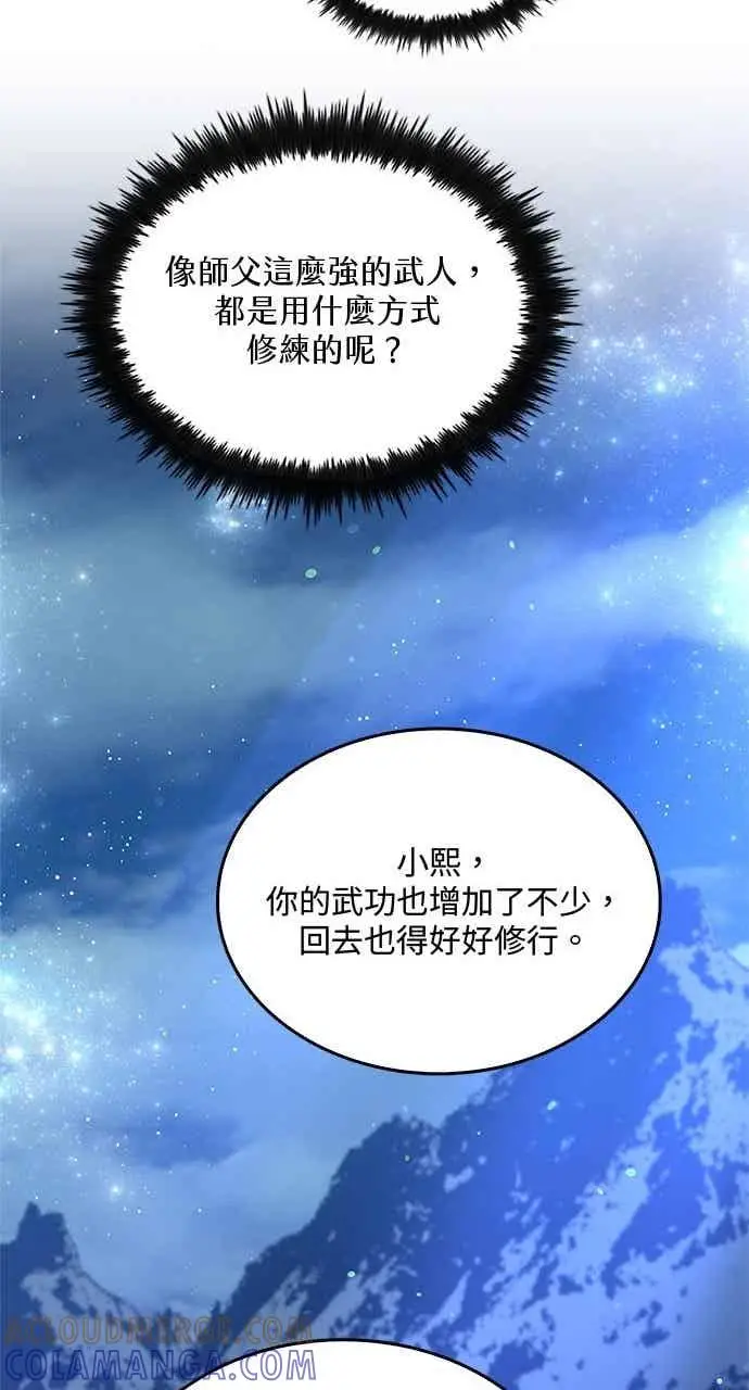 《转世武林当大夫》第145话图37