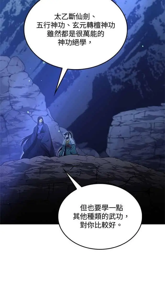 《转世武林当大夫》第145话图38
