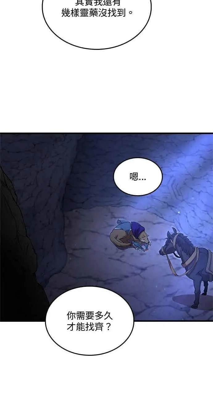 《转世武林当大夫》第145话图42