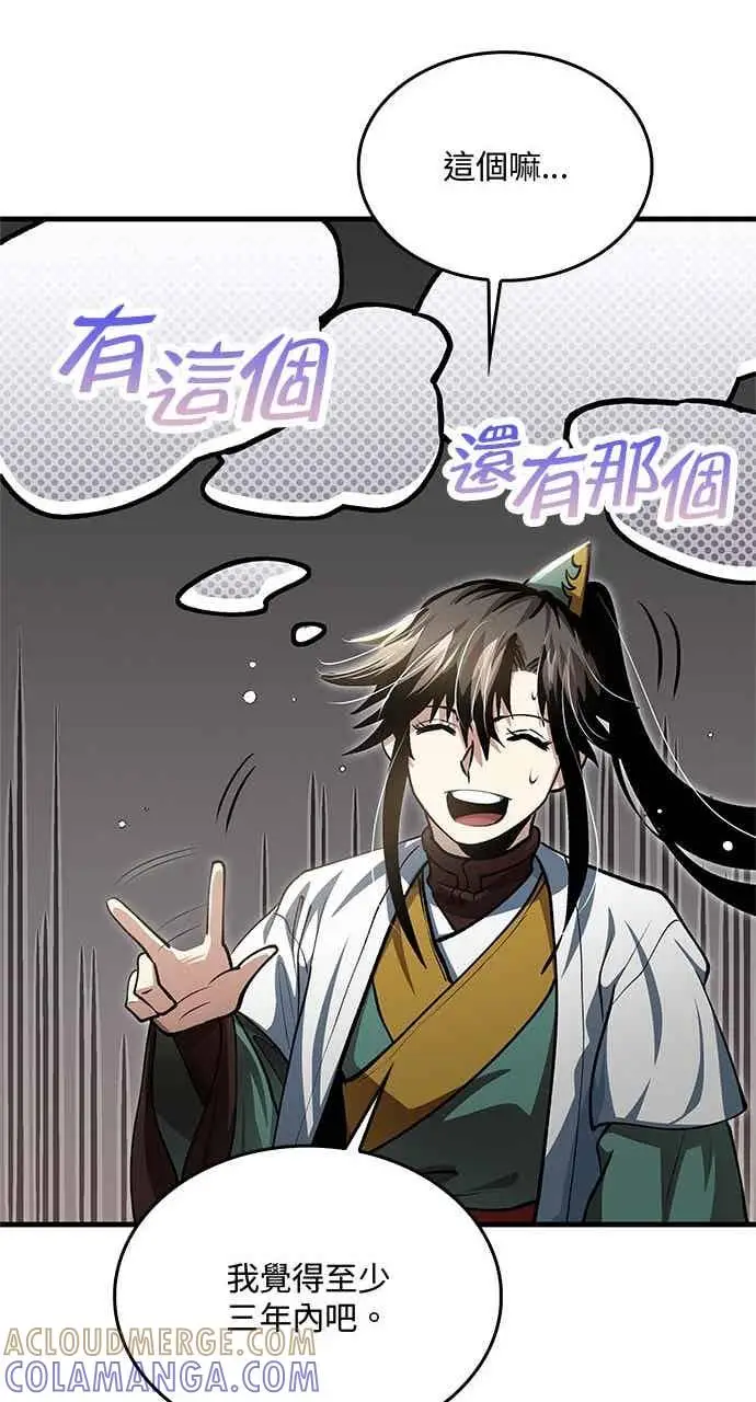 《转世武林当大夫》第145话图43