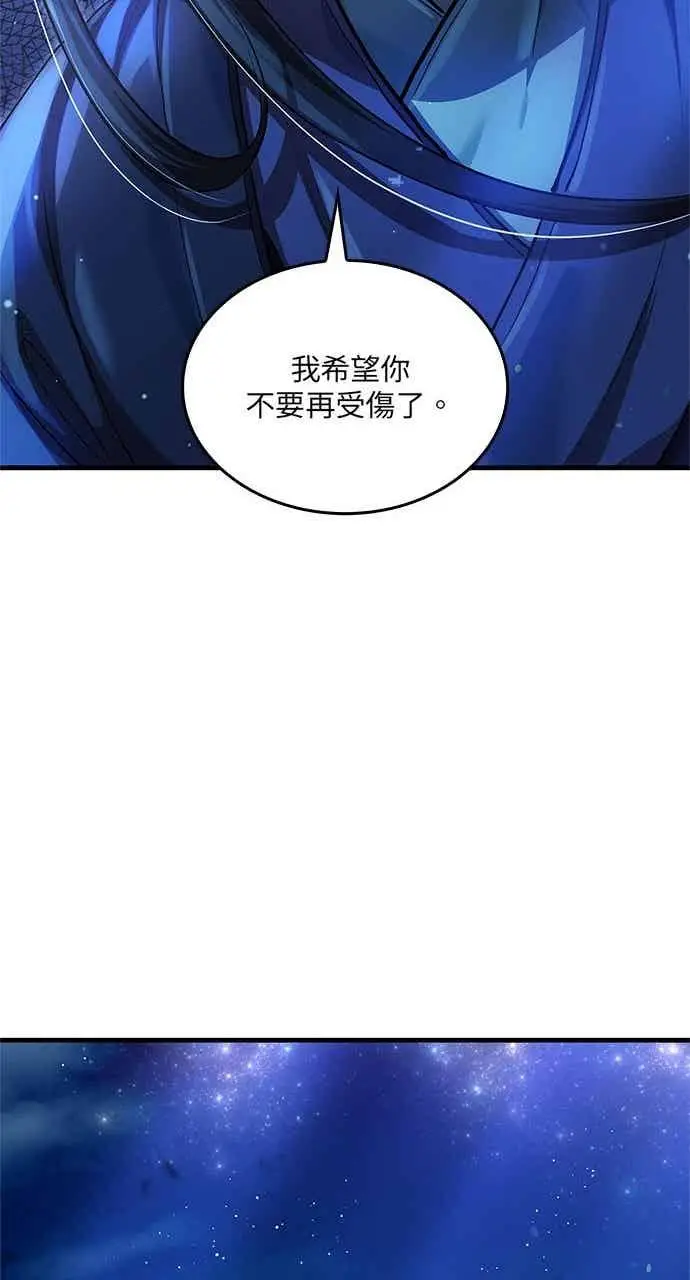 《转世武林当大夫》第145话图48