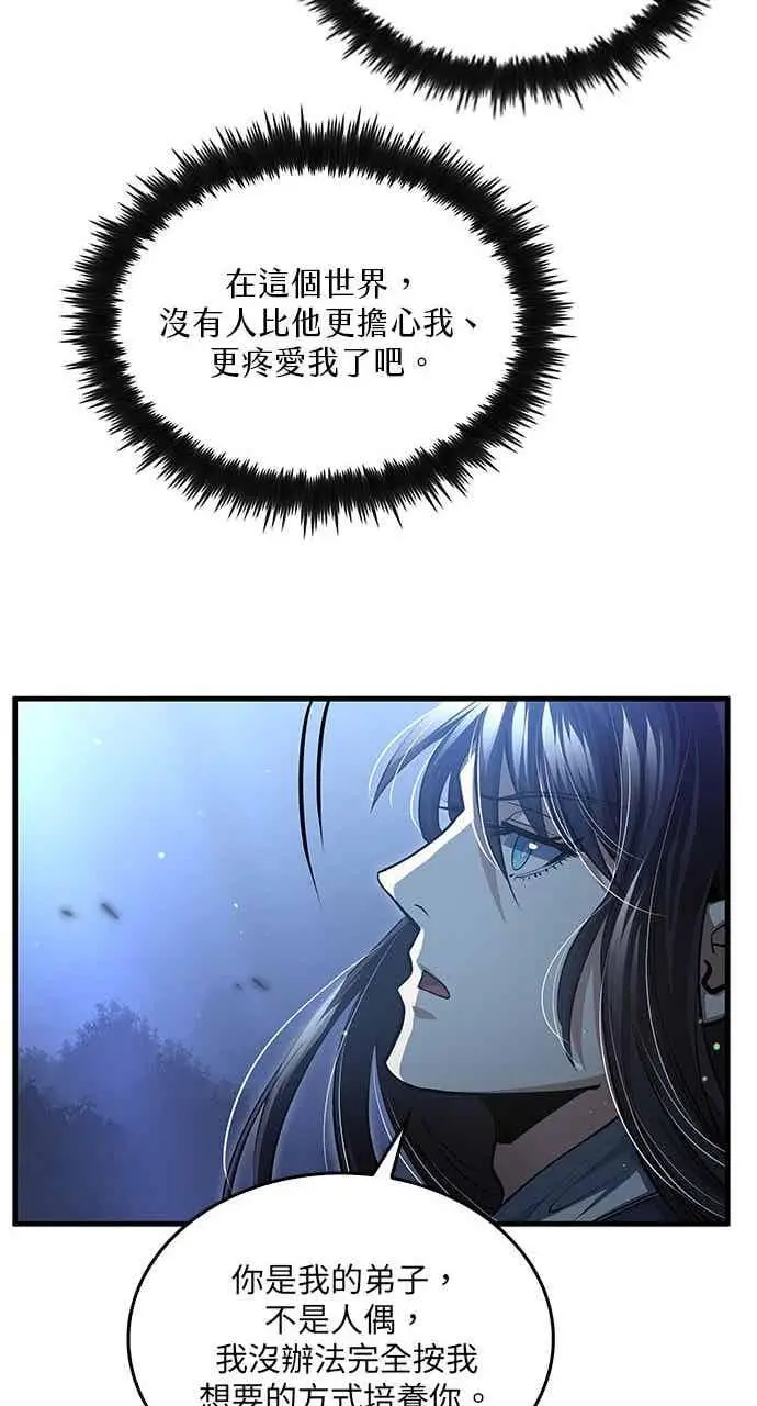 《转世武林当大夫》第145话图50