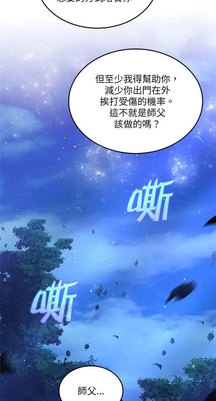 《转世武林当大夫》第145话图51
