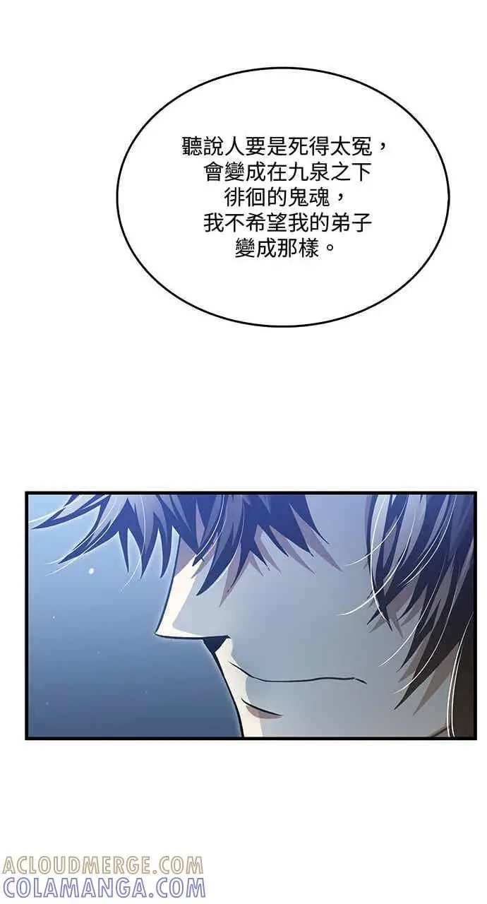 《转世武林当大夫》第145话图58
