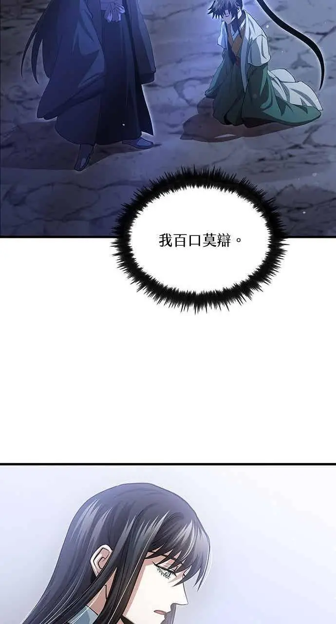 《转世武林当大夫》第145话图62