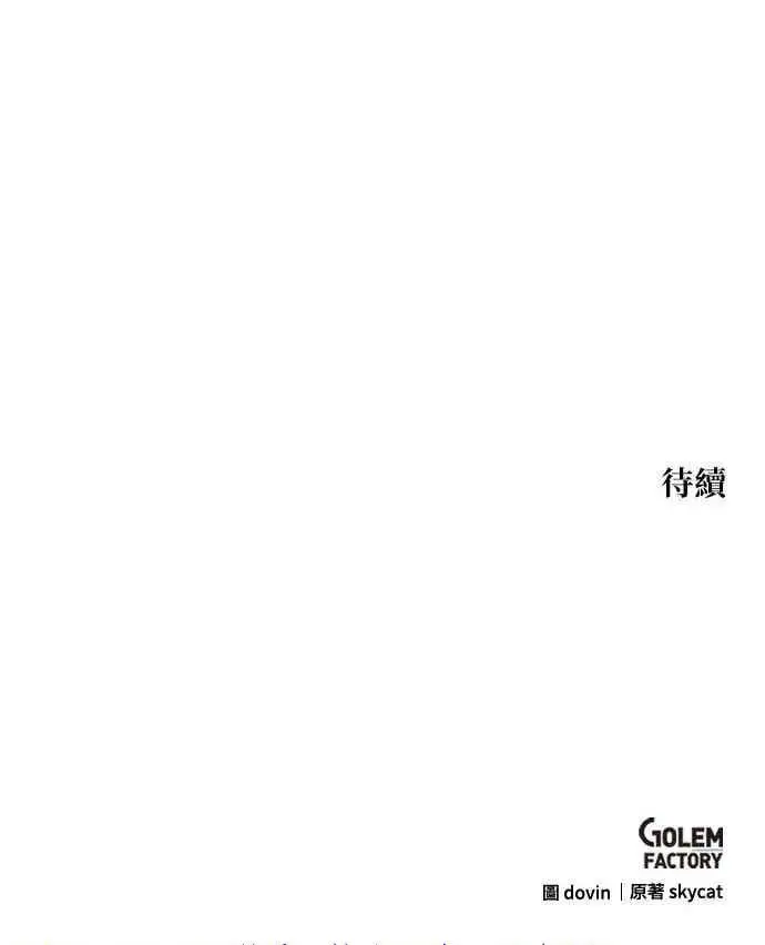 《转世武林当大夫》第145话图78