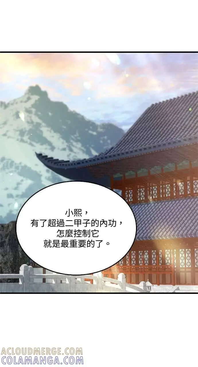 《转世武林当大夫》第146话图16