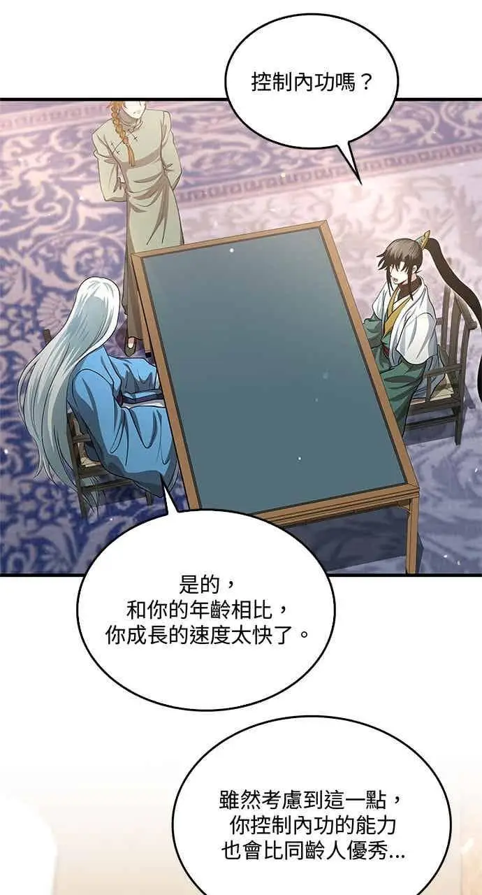 《转世武林当大夫》第146话图17